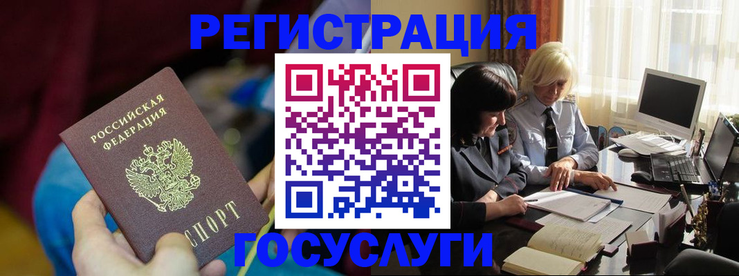 временная регистрация госуслуги в Енисейске