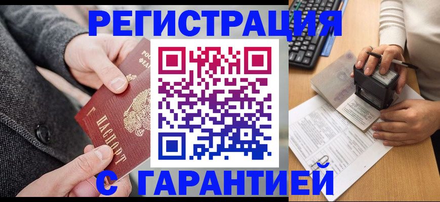 временная регистрация поиск в Енисейске