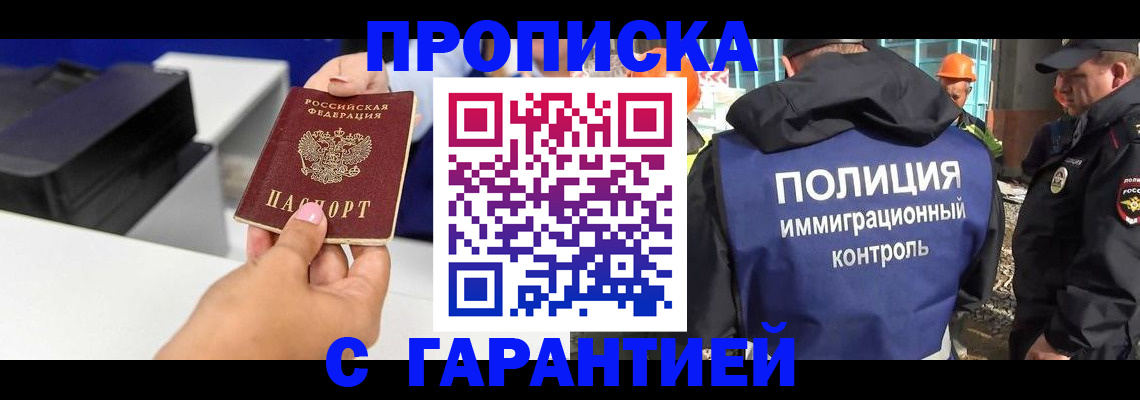 временная регистрация недорого в Енисейске