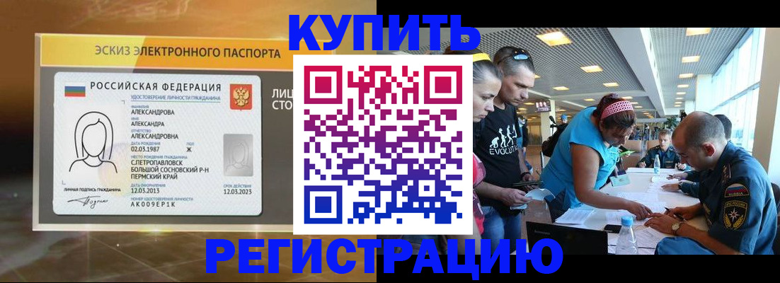 прописка для школы в Енисейске